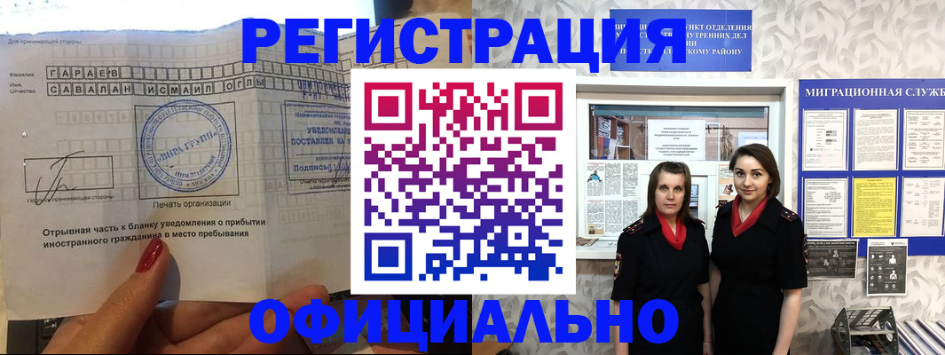 временная регистрация 2025 в Хилке