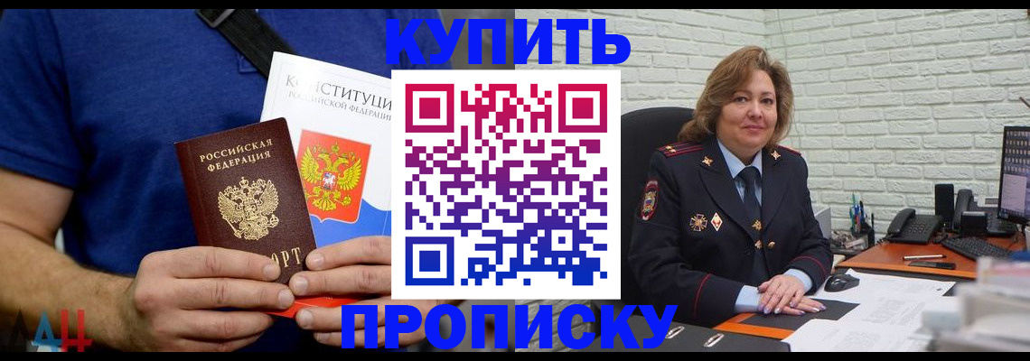 временная регистрация купить в Хилке