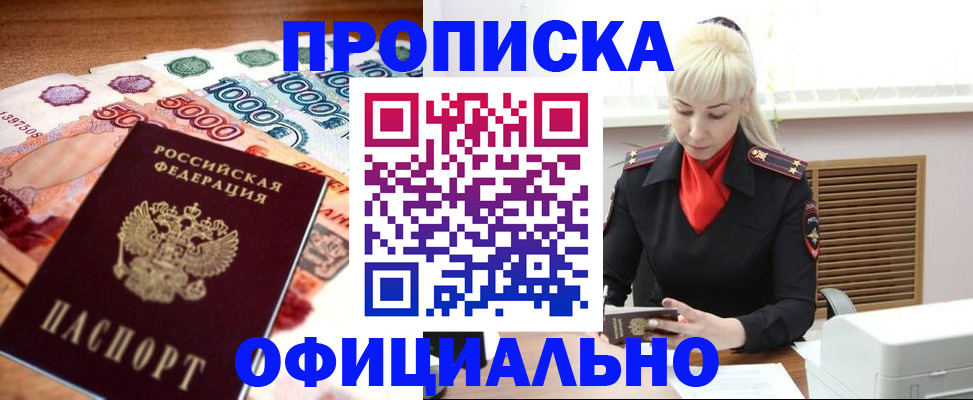 прописка поиск в Хилке