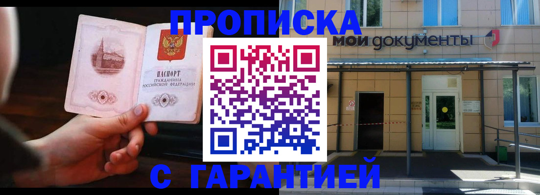 временная регистрация законно в Хилке